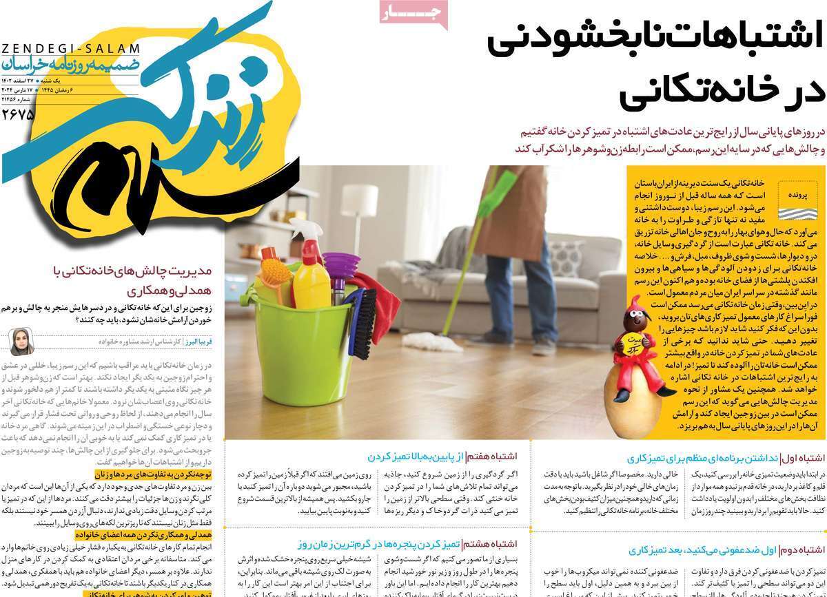 مروری بر سرتیتر روزنامه‌های کشور و مهم‌ترین تیترهای اقتصادی؛ امروز ۲۷ اسفند ۱۴۰