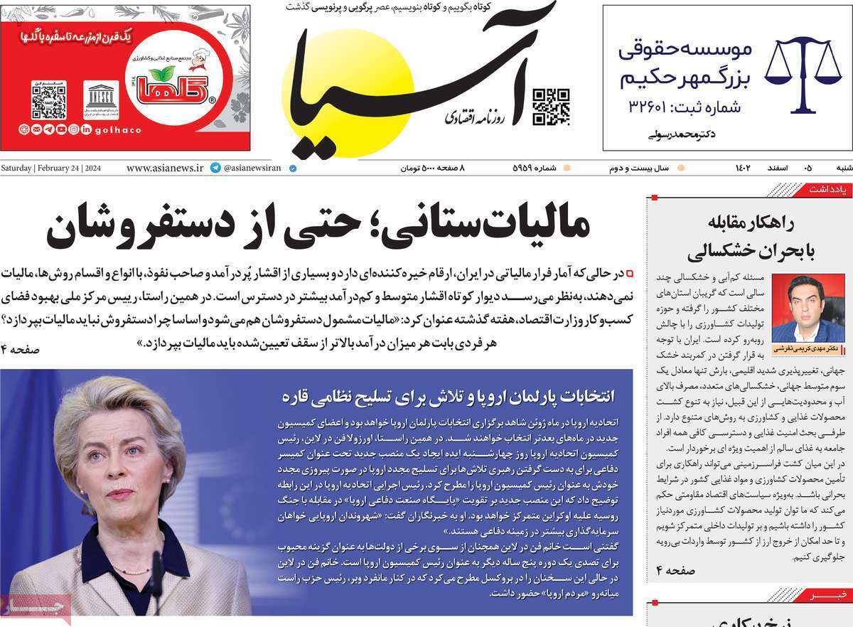 مروری بر سرتیتر روزنامه‌های کشور و مهم‌ترین تیترهای اقتصادی؛ امروز ۵ اسفند ۱۴