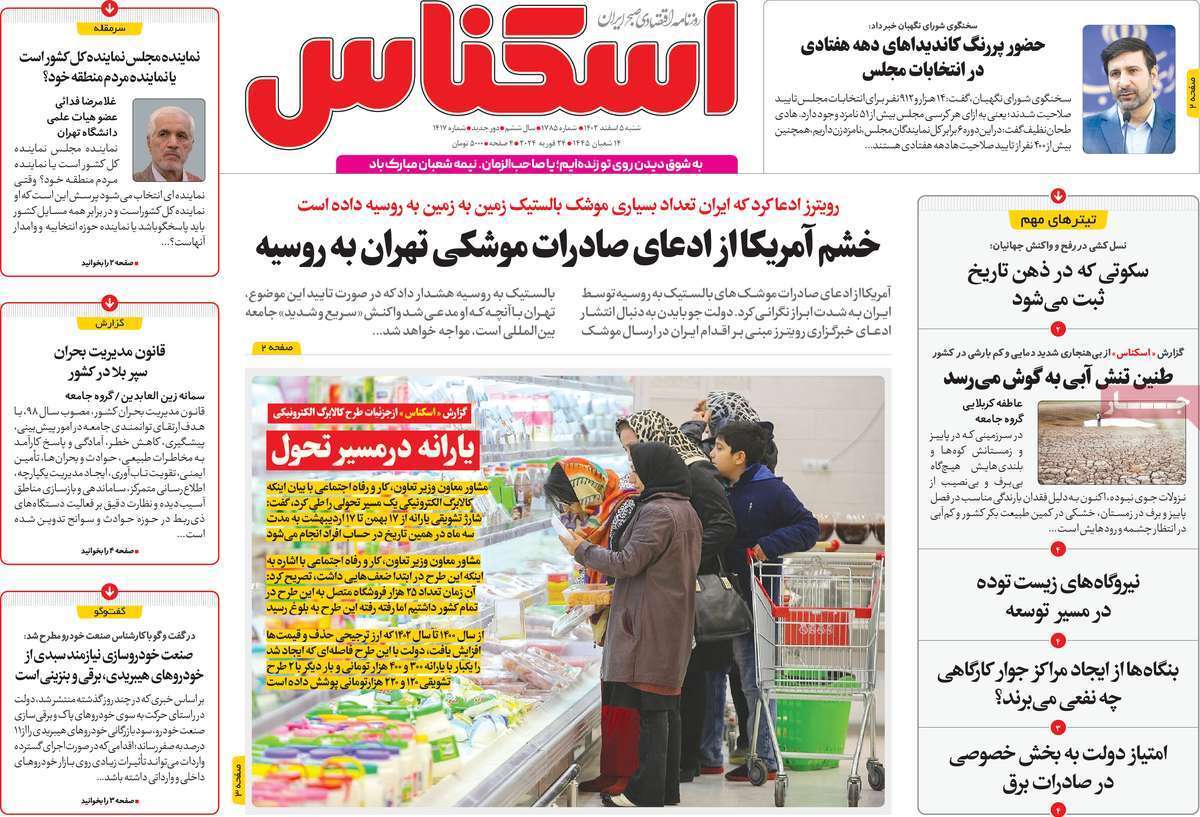 مروری بر سرتیتر روزنامه‌های کشور و مهم‌ترین تیترهای اقتصادی؛ امروز ۵ اسفند ۱۴