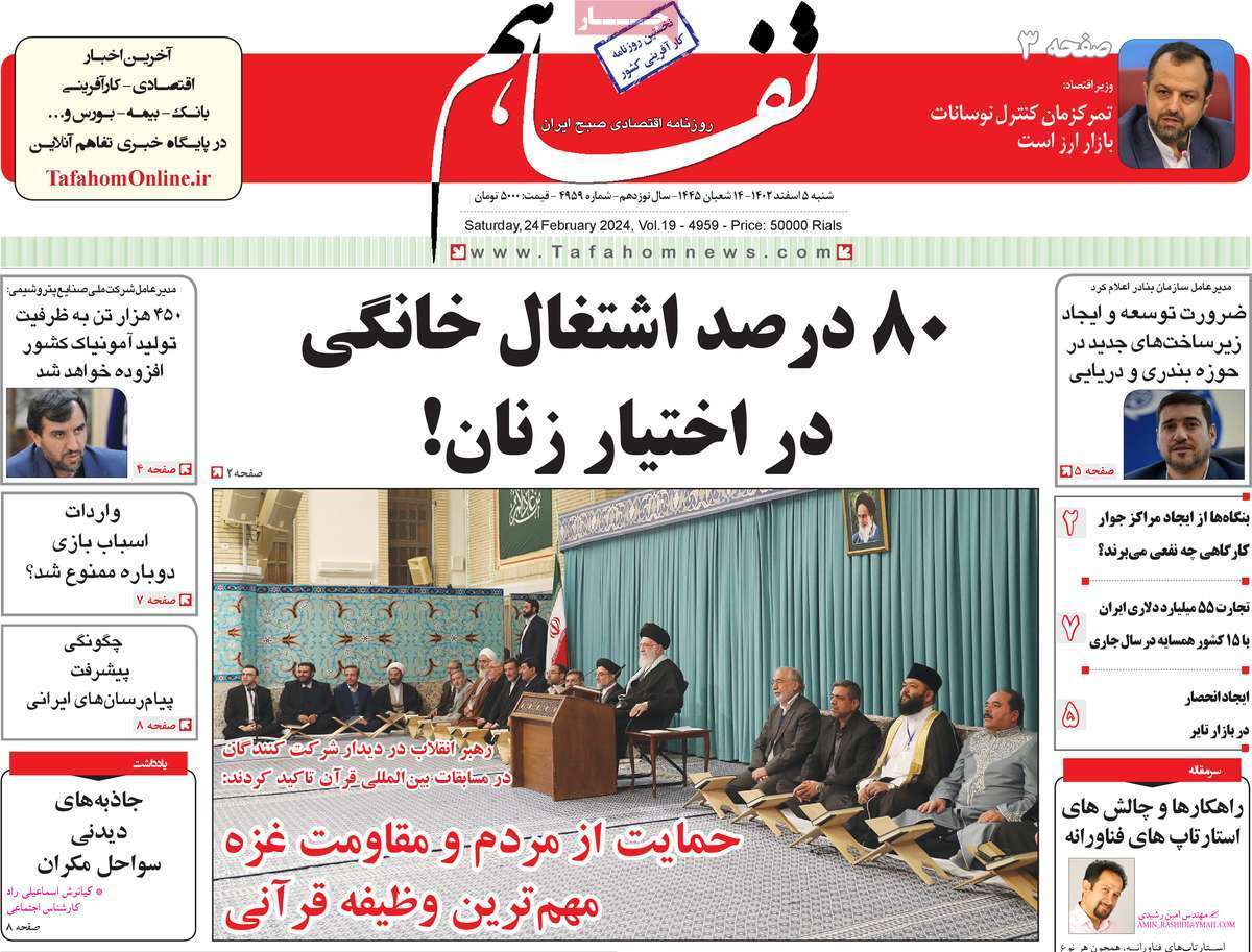 مروری بر سرتیتر روزنامه‌های کشور و مهم‌ترین تیترهای اقتصادی؛ امروز ۵ اسفند ۱۴