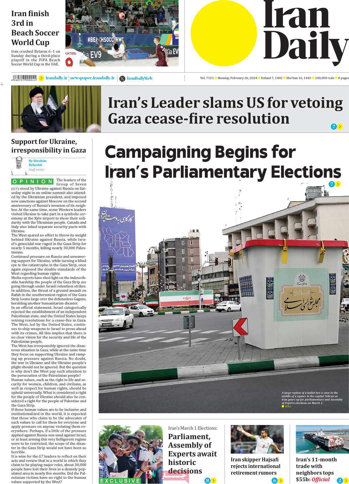 مروری بر سرتیتر روزنامه‌های کشور و مهم‌ترین تیترهای اقتصادی؛ امروز ۷ اسفند ۱۴۰۲