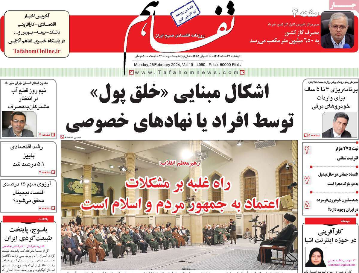 مروری بر سرتیتر روزنامه‌های کشور و مهم‌ترین تیترهای اقتصادی؛ امروز ۷ اسفند ۱۴۰۲