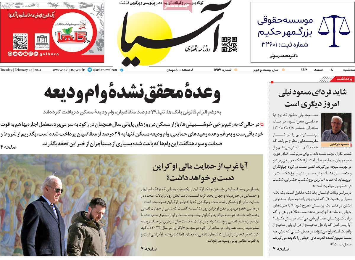 مروری بر سرتیتر روزنامه‌های کشور و مهم‌ترین تیترهای اقتصادی؛ امروز ۸ اسفند ۱۴۰۲