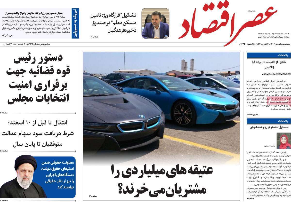 مروری بر سرتیتر روزنامه‌های کشور و مهم‌ترین تیترهای اقتصادی؛ امروز ۸ اسفند ۱۴۰۲