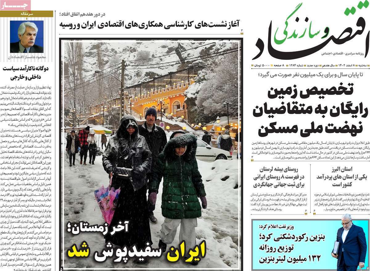 مروری بر سرتیتر روزنامه‌های کشور و مهم‌ترین تیترهای اقتصادی؛ امروز ۸ اسفند ۱۴۰۲