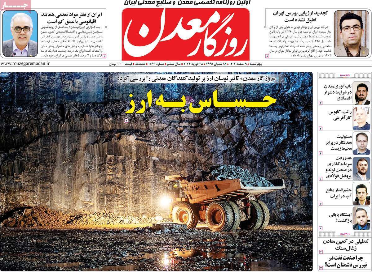 مروری بر سرتیتر روزنامه‌های کشور و مهم‌ترین تیترهای اقتصادی؛ امروز ۹ اسفند ۱۴۰