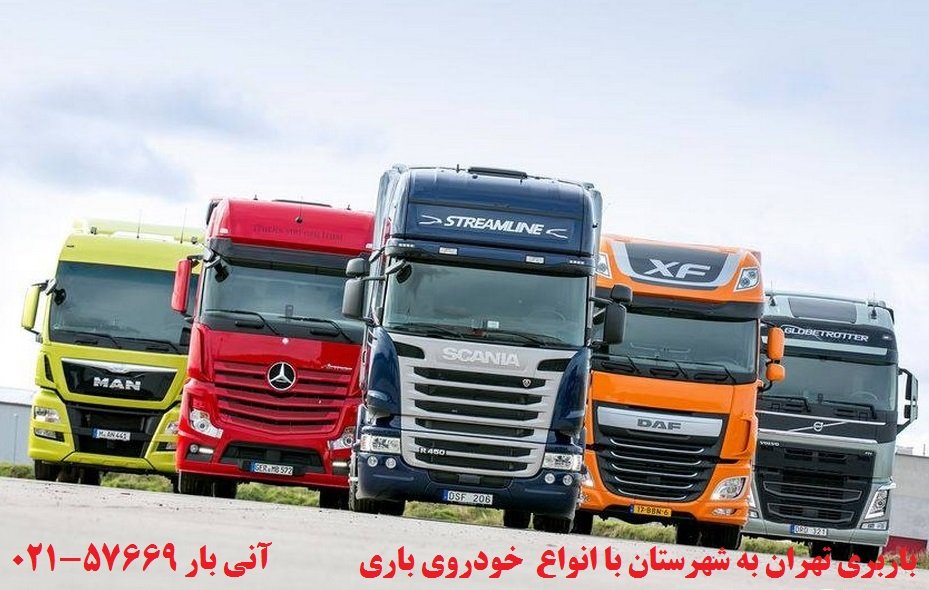 سریعترین راه برای ارسال کالا از تهران به شهرستان ها