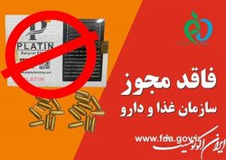 دستور جمع‌آوری فرآورده غیرمجاز لاغری پلاتین با مشتقات مت آمفتامین