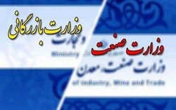 رفتار دوگانه و سیاسی کاری مجلس برای تشکیل وزارت بازرگانی