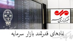 نمادهای قدرتمند بورس ۱۳ اردیبهشت ۱۴۰۲