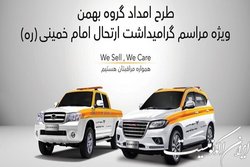 استقرار خودروهای امدادی گروه بهمن در جاده‌های کشور