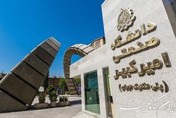 راه‌اندازی اولین دوره دکتری تخصصی «مدیریت فناوری» در دانشگاه صنعتی امیرکبیر