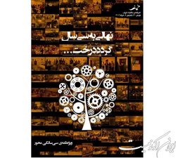 شماره جدید نشریه «خمش» منتشر شد