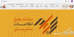 ‌سودهای رسوبی 40 میلیون سهامدار از طریق سجام پرداخت شد