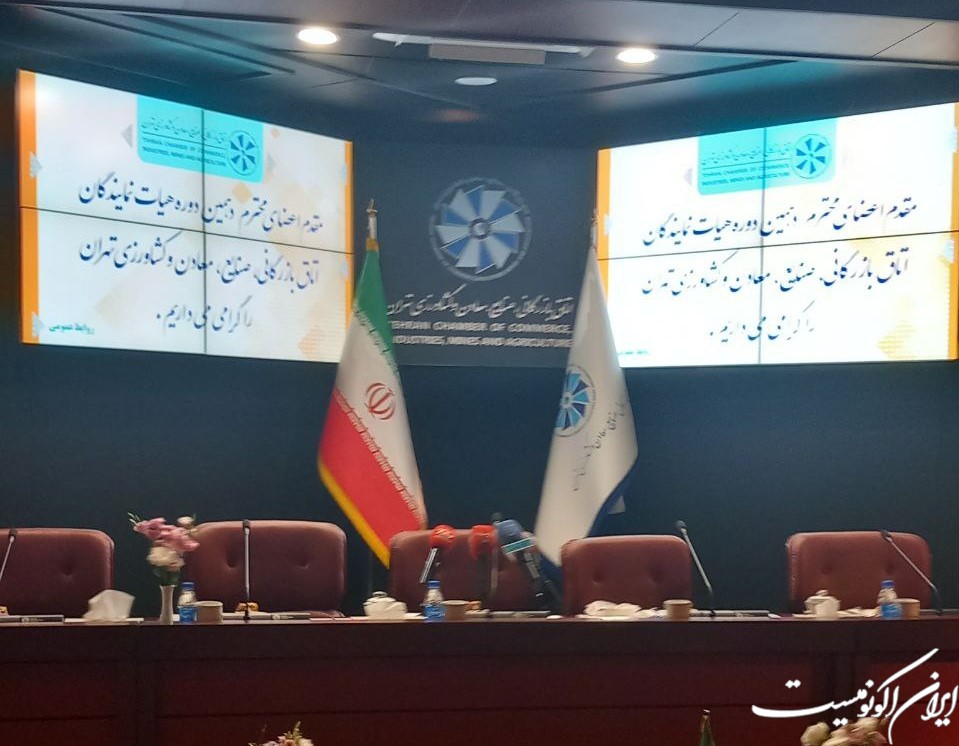 دولتی ها، جلسه اتاق بازرگانی تهران را لغو کردند!