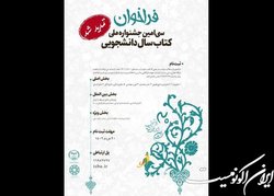تمدید مهلت ثبت‌نام در جشنواره کتاب دانشجویی