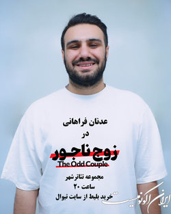 ماجرای «زوج ناجور» چیست؟