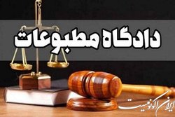 رسیدگی به پرونده‌‎های «دیده بان» و «تیتر برتر»