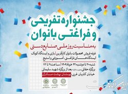 برگزاری جشنواره دخترانه در بوستان بهشت مادران به مناسبت روز صنایع دستی