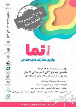 جوانان ایده‌های خود را تا ۱۵ تیر ارسال کنند