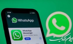 واتس‌اپ متفاوت می‌شود