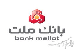 تایید پروژه صدور سفته الکترونیک بانک ملت از سوی وزارت اقتصاد