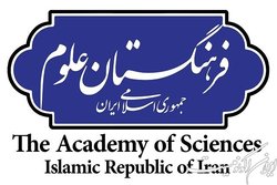 جلسه شاخه فلسفه و کلام گروه مطالعات اسلامی فرهنگستان علوم برگزار شد