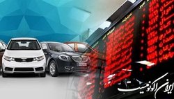 عرضه خودرو در بورس متوقف نمی‌شود!