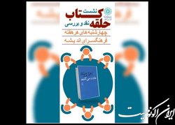 آغاز به کار «حلقه کتاب» با زویا پیرزاد