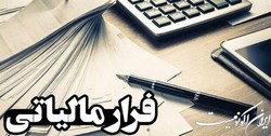 ‌فرار مالیاتی‌ از دلایل تشدید رکود و تورم در اقتصاد کشور