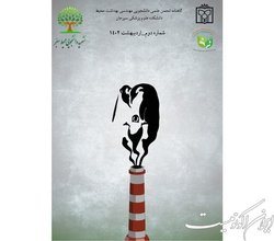 نشریه دانشجویی «محیط سبز» منتشر شد