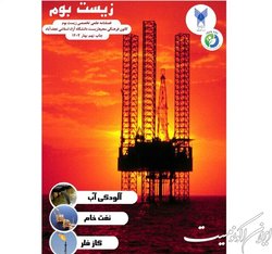 انتشار نشریه دانشجویی «زیست‌بوم»