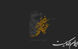 یادی از رخدادهای مهم خرمشهر در «غبار جنگ»