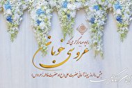 برگزاری مراسم ازدواج زوج جوان روی آنتن رادیو