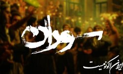 فیلم و عکس از سریال جدید تلویزیون با موضوع مبارزات مردم کُرد