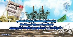 بیانیه شورای هماهنگی تبلیغات اسلامی به مناسبت سالروز آزادسازی خرمشهر
