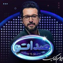 محسن کیایی مجری مسابقه موسیقی شد