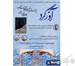 شب شعر بزرگ دانشجویی برگزار می‌شود