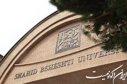 دانشگاه شهید بهشتی مرجع همکاری علمی با دانشگاه‌های روسیه است