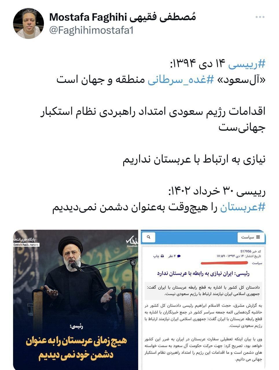 سخنان ضد و نقیض رئیسی در مورد عربستان سخنان ضد و نقیض رئیسی در مورد عربستان