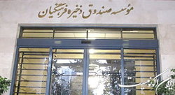 سامانه مشاهده «ارزش مالکانه صندوق ذخیره فرهنگیان» فعال شد