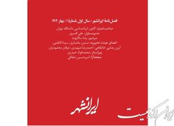 نخستین شماره نشریه «ایرانشهر» منتشر شد