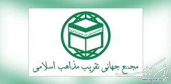 مجمع جهانی تقریب مذاهب اسلامی جنایت سوزاندن قرآن کریم در سوئد را محکوم کرد