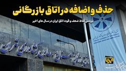 روسای اتاق های مشترک در ترکیب هیات نمایندگان اتاق ایران قرار گیرند