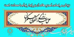 انتخاب شعار «امیرالمومنین(ع) معیار زندگی، الگوی حکمرانی» برای دهه امامت و ولایت