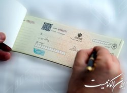 از ابتدای مهر،‌ چک‌های قدیمی فقط در بانک خودشان پذیرفته می‌شوند