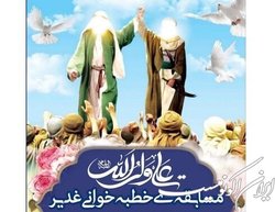 مسابقه‌ «خطبه‌خوانی غدیر» برگزار می‌شود
