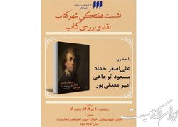 نقد یکی از رمان‌های مهم غرب