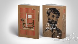 کتاب‌هایی درباره احمد متوسلیان