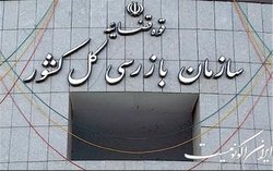 اخذ توضیح از ۴۶ مدیر در رابطه با اجرای قانون حمایت از خانواده و جوانی جمعیت
